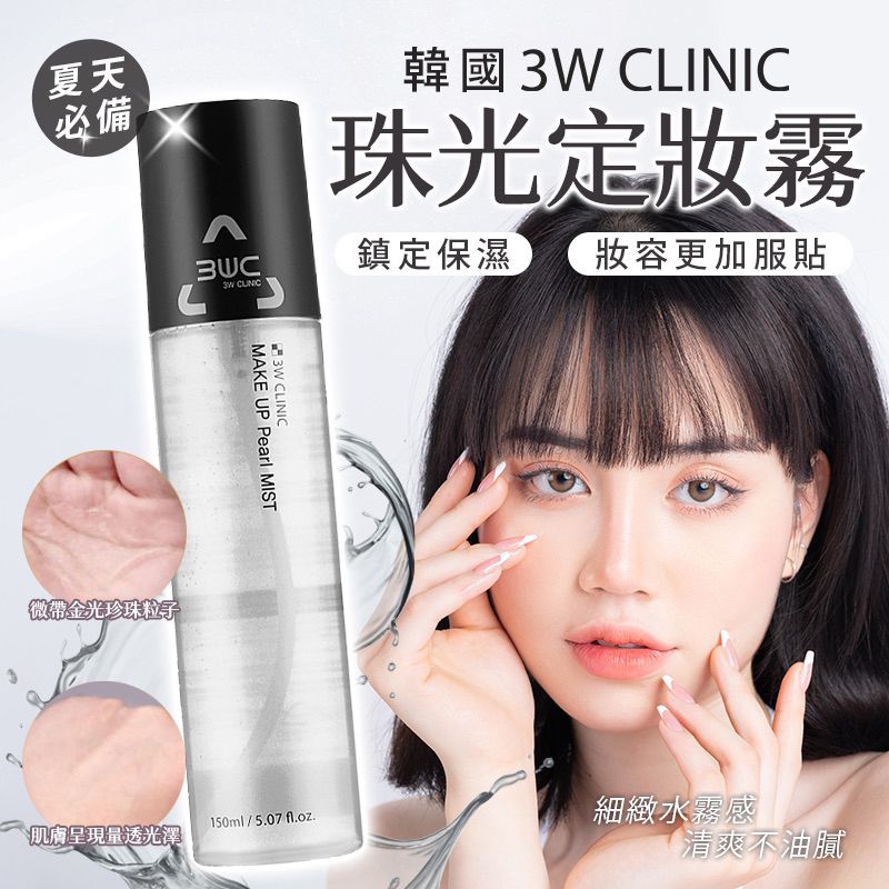 3W CLINIC Make Up Pearl Mist Spray