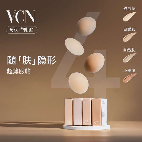 VCN Seamless Nipple Cover Concealer + Hard Case
