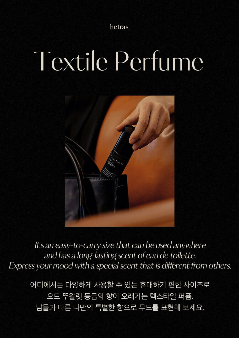 Hetras Textile Perfume (3 scents)