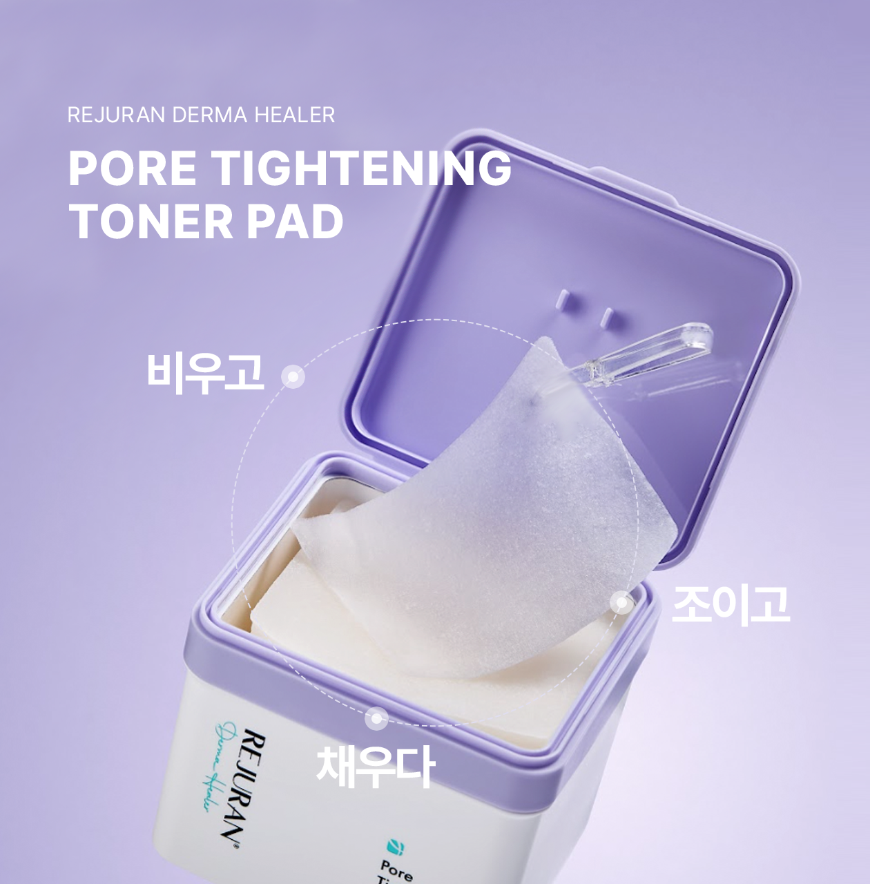 REJURAN Pore Tightening Toner Pad 220ml