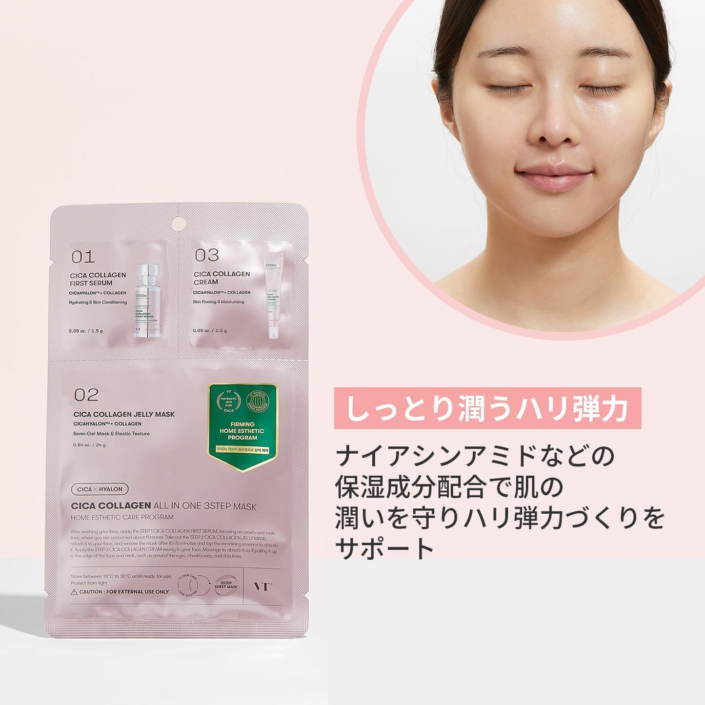 VT COSMETICS Cica Collagen All In One 3 Step Mask