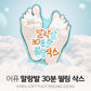APIEU Soft Foot Peeling Socks