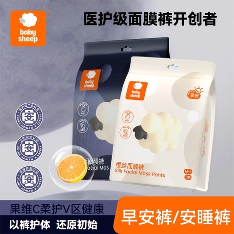 BBSheep Silk Menstrual/Maternity Underwear Pants (2 types)