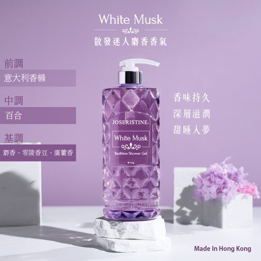 JOSERISTINE White Musk Bedtime Shower Gel (50ml/1000ml)